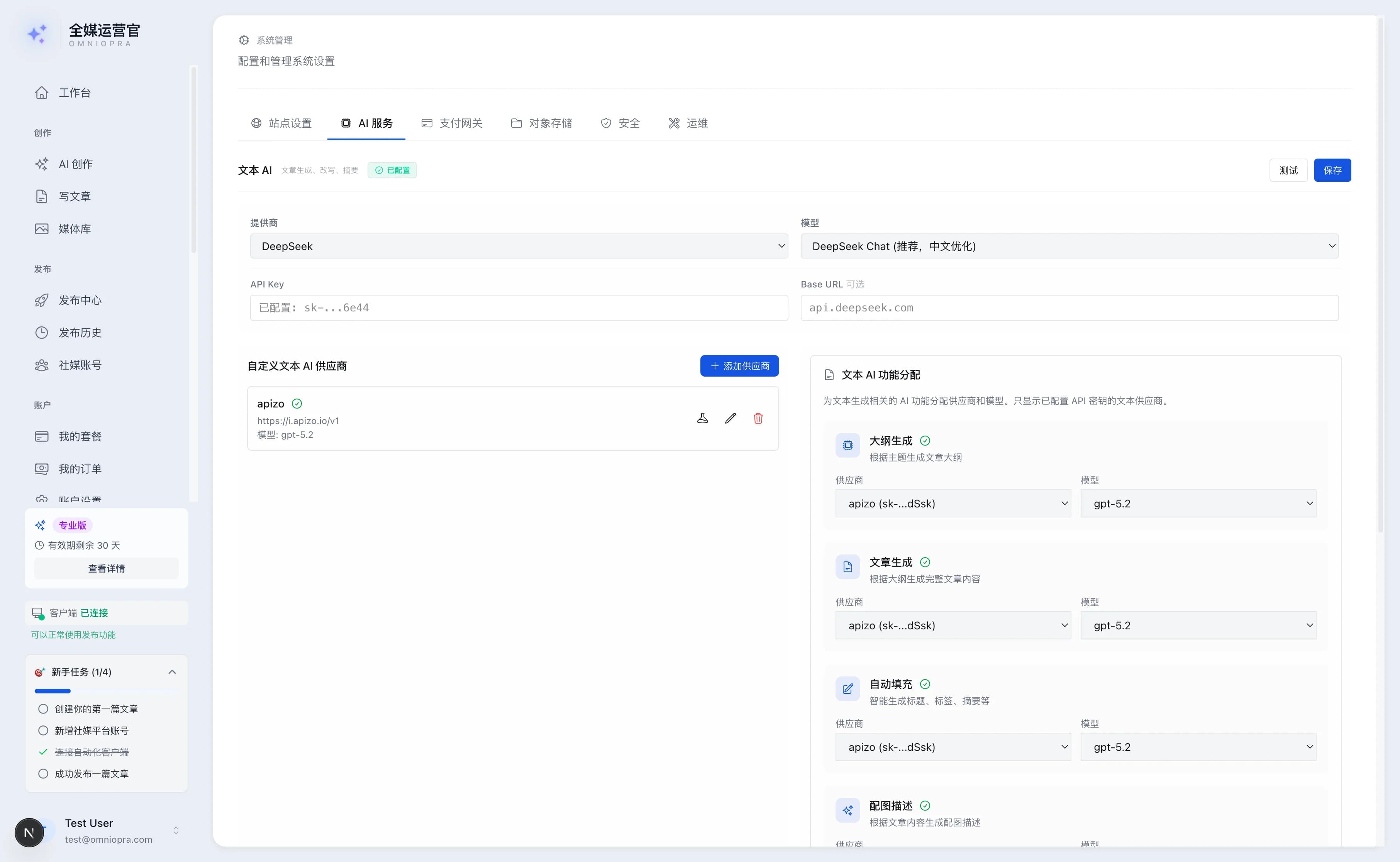 OmniOpra AI 配置中心:按功能(大纲 / 文章 / 自动填充 / 配图)分别绑定供应商 + 模型